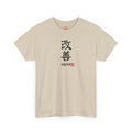 Kaizen (改善) | Japanese Calligraphy Tee