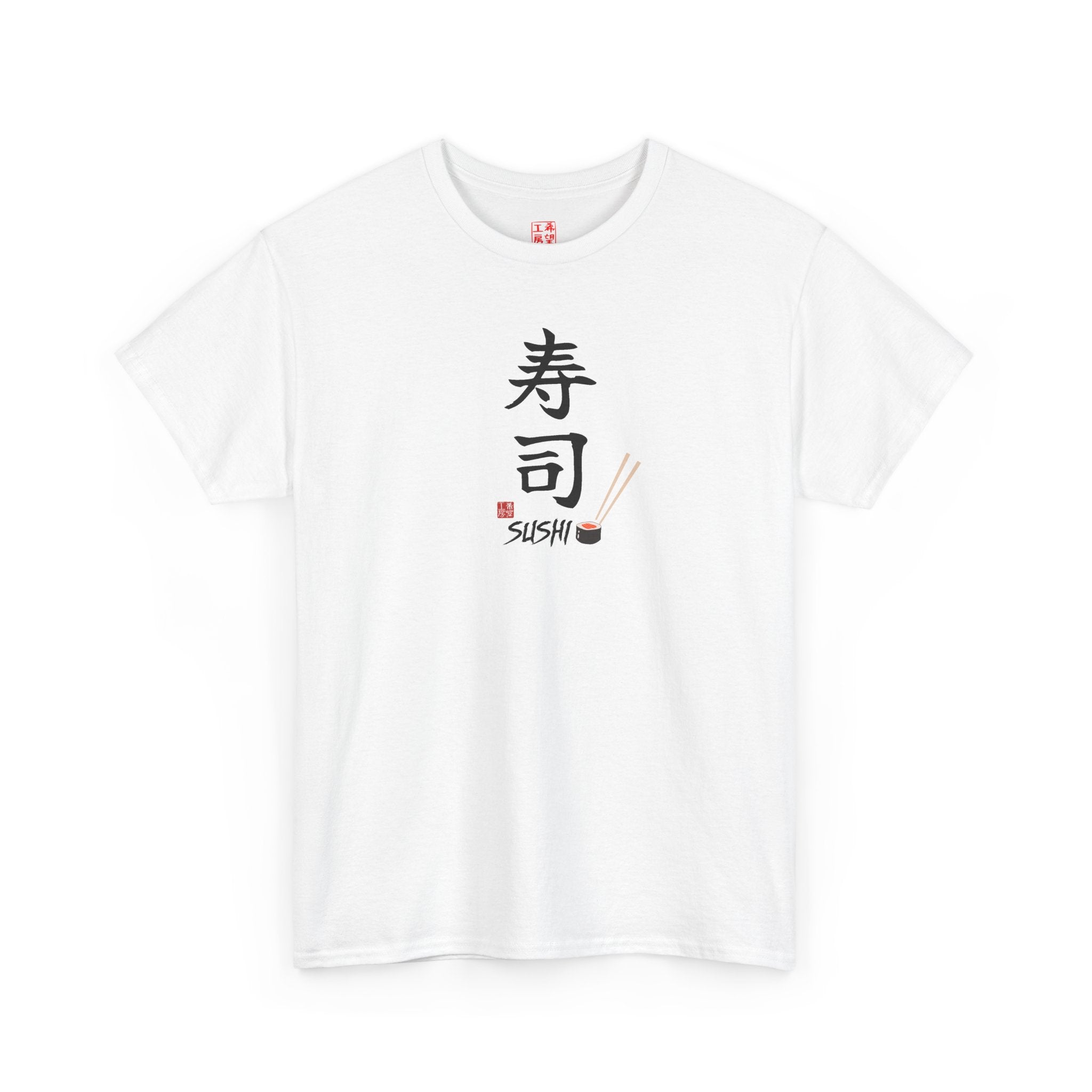 Sushi (寿司) | Japanese Calligraphy Tee