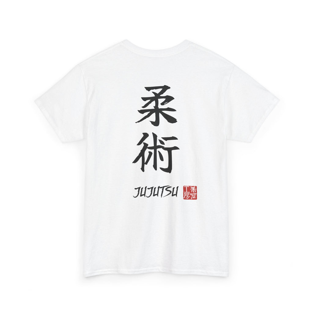 Jujutsu (柔術) | Japanese Calligraphy Tee