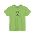 Matcha (抹茶) | Japanese Calligraphy Tee
