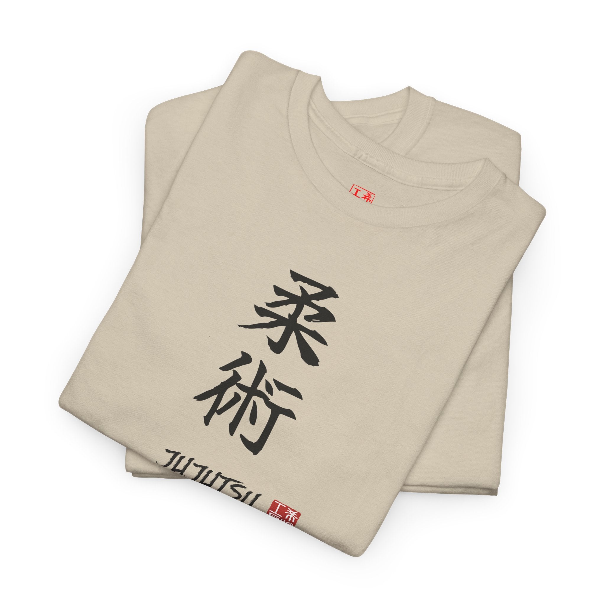 Jujutsu (柔術) | Japanese Calligraphy Tee