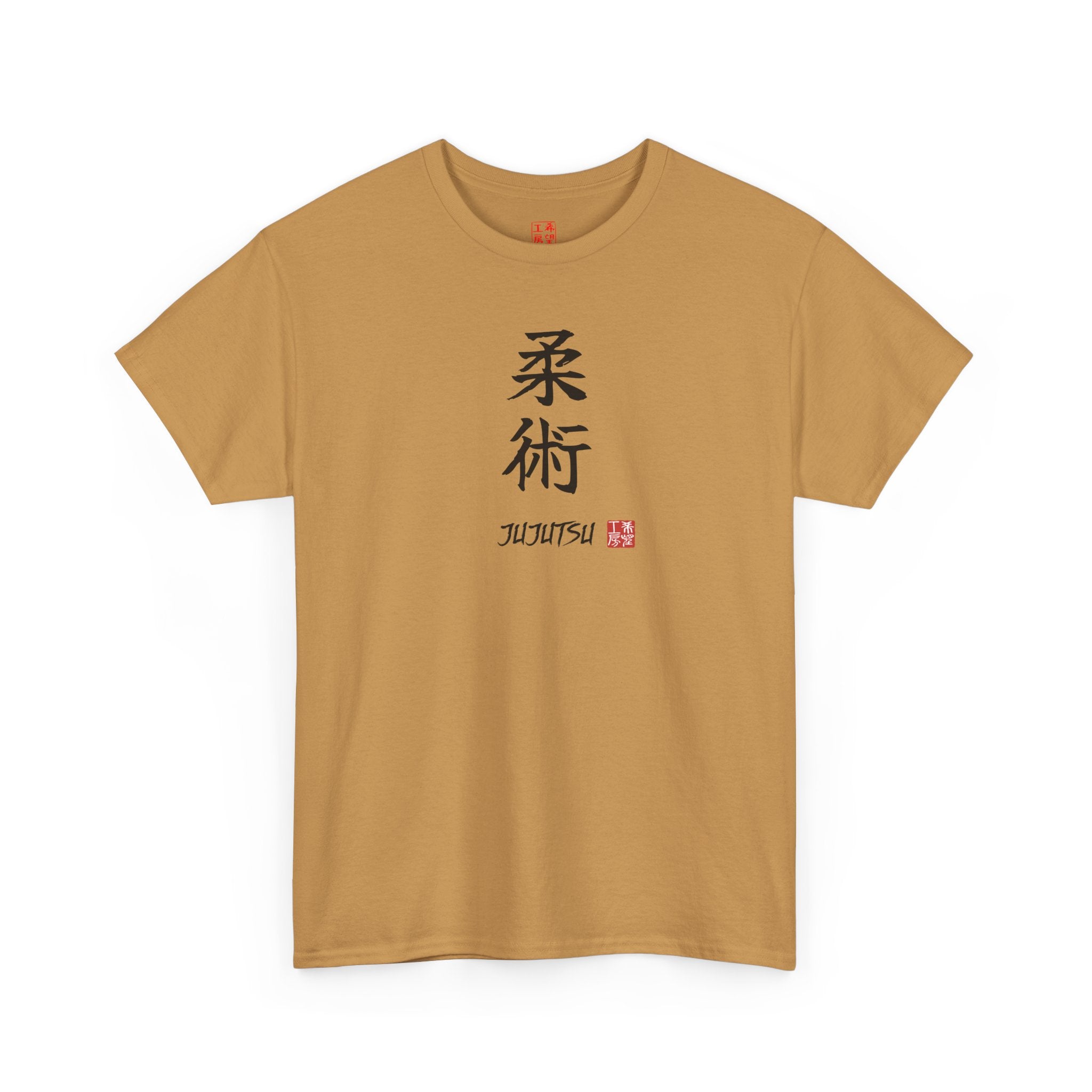 Jujutsu (柔術) | Japanese Calligraphy Tee